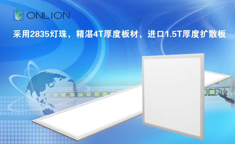 歐恩照明 平板燈 歐恩照明 平板燈