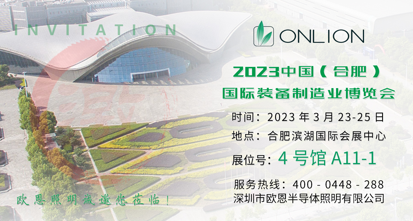 歐恩2023中國( 合肥)國際裝備制造業(yè)博覽會