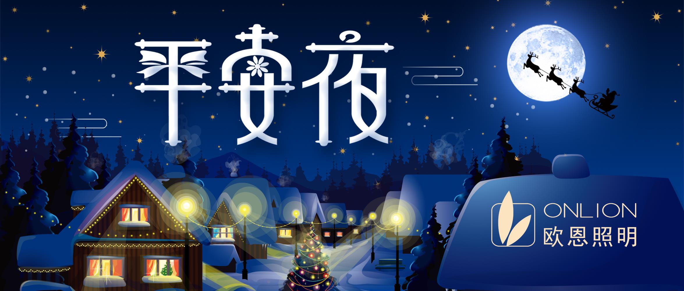 2024年歐恩照明平安夜送蘋果，溫暖員工心