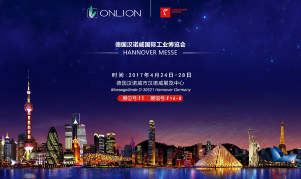 歐恩照明誠邀您一同參觀“2017德國漢諾威工業(yè)博覽會(huì)” 歐恩照明誠邀您一同參觀“2017德國漢諾威工業(yè)博覽會(huì)”