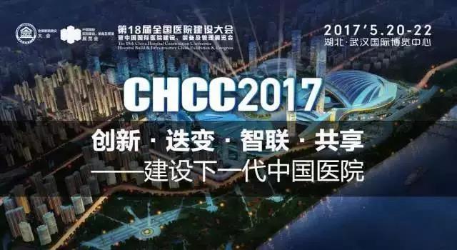 歐恩照明 誠邀您共赴CHCC2017第十八屆全國醫(yī)院建設(shè)大會(huì) 與您相約“520” 歐恩照明 誠邀您共赴CHCC2017第十八屆全國醫(yī)院建設(shè)大會(huì) 與您相約“520”