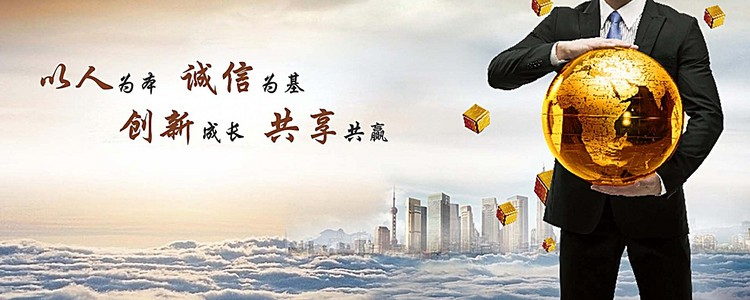 以人為本，誠(chéng)信為基