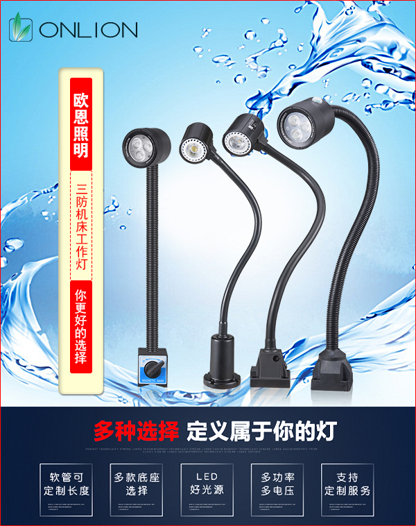 歐恩三防機(jī)床工作燈