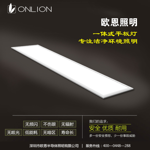 歐恩照明平板燈 歐恩照明平板燈