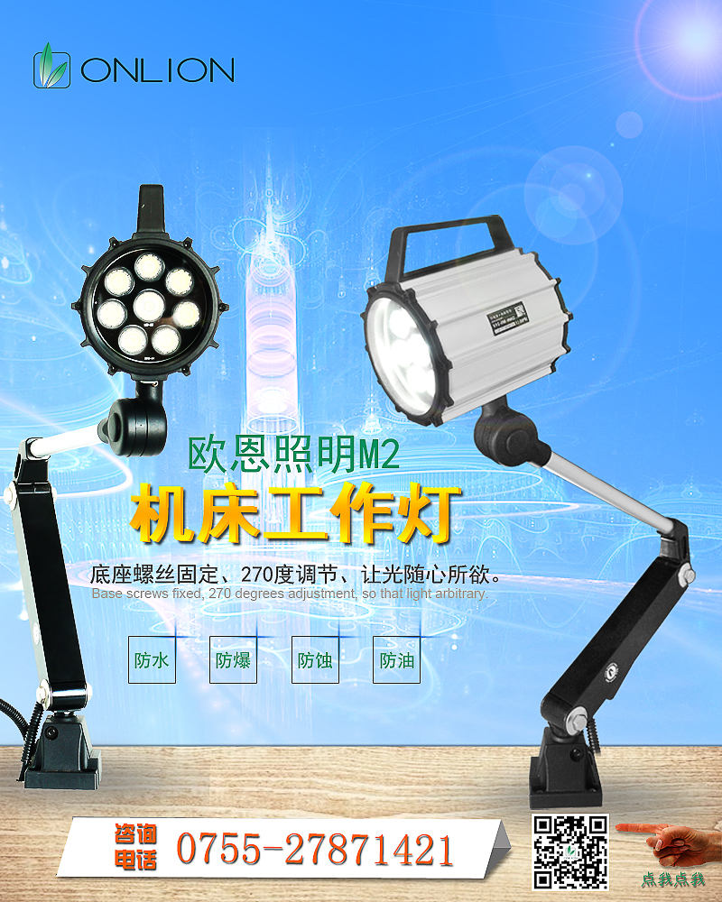 歐恩照明機(jī)床燈 歐恩照明機(jī)床燈