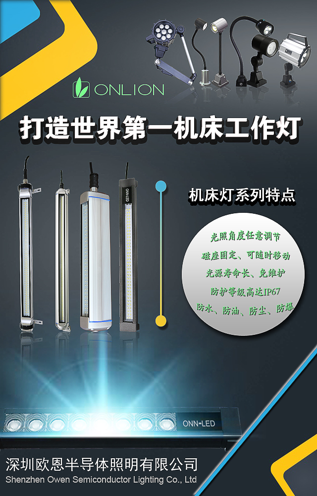 歐恩照明機(jī)床燈 歐恩照明機(jī)床燈