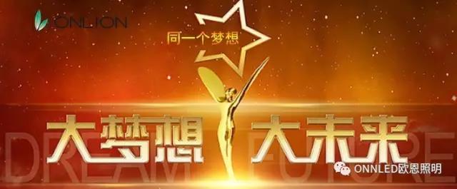 歐恩照明 歐恩照明