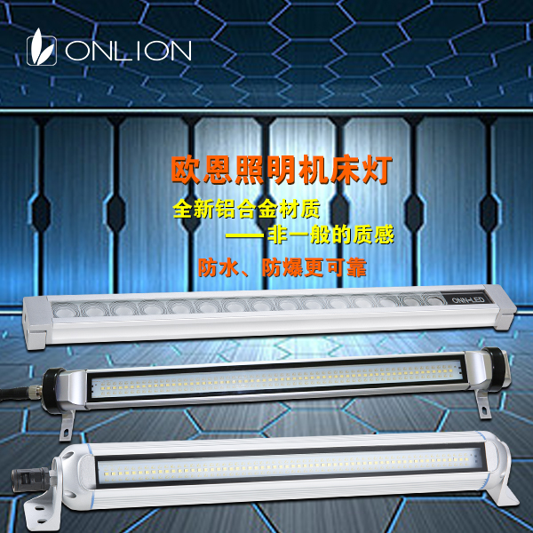 LED機(jī)床工作燈 LED機(jī)床工作燈