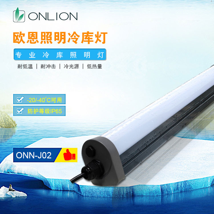 冷庫(kù)燈 冷庫(kù)燈