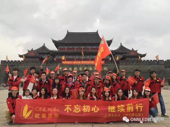 歐恩照明佛山之旅