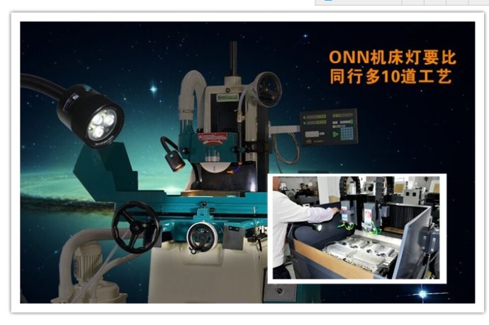 歐恩照明LED機床工作燈流程 歐恩照明LED機床工作燈流程