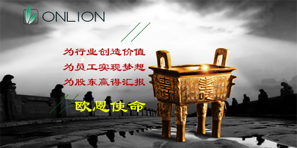 歐恩使命 歐恩使命