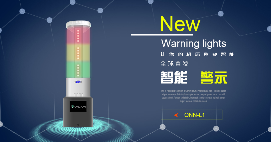 智能警示燈 智能警示燈